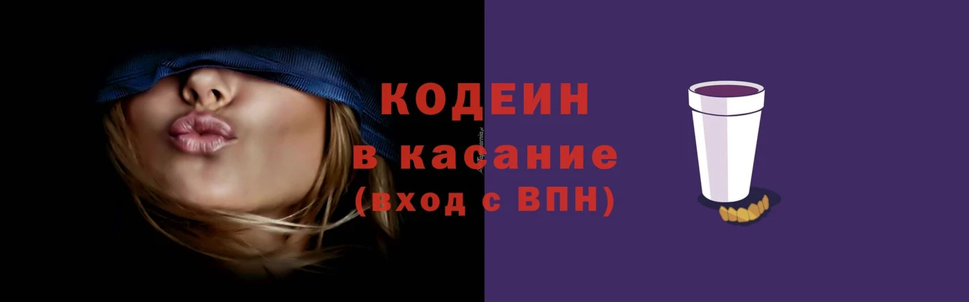 Кодеиновый сироп Lean Purple Drank  где продают наркотики  мега как зайти  Жирновск 