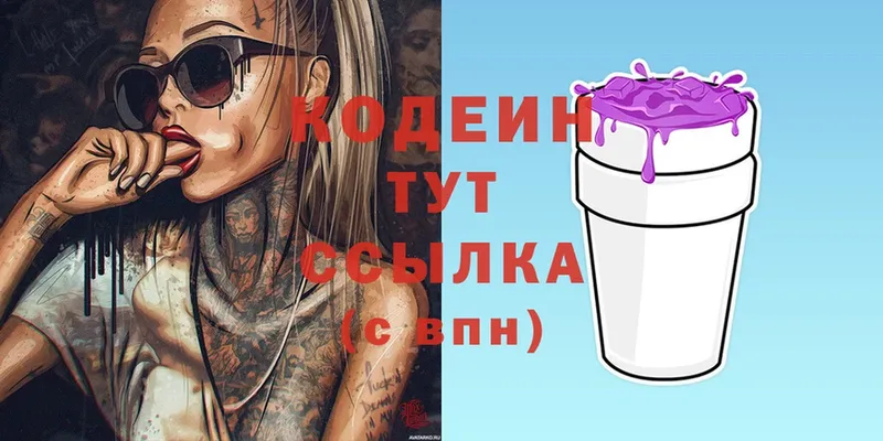 Кодеин Purple Drank Жирновск